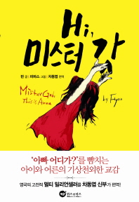 Hi, 미스터 갓