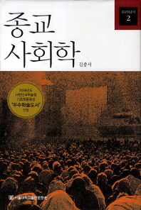 종교사회학