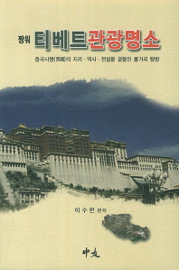 (짱워)티베트관광명소