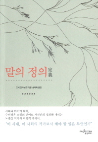 말의 정의