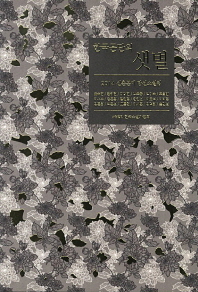 (2014)신춘문예 당선소설집 : 한국문단의 샛별