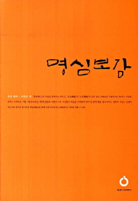 명심보감
