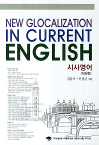 시사영어 = New glocalization in current English