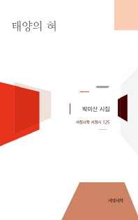 태양의 혀