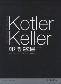 마케팅 관리론