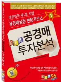 공경매 투자분석