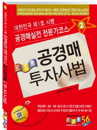 공경매 투자사법