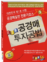 공경매 투자공법