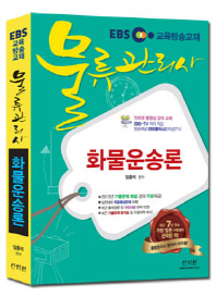 물류관리사 : 화물운송론