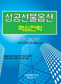 성공선물옵션핵심전략