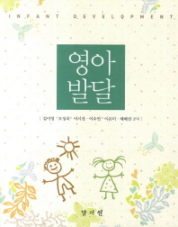 영아발달 = Infant development