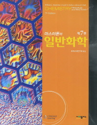 옥스토비의)일반화학 | 국회도서관