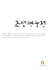 조선경국전