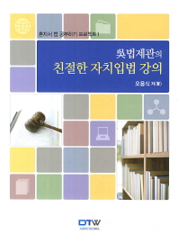 吳법제관의 친절한 자치입법 강의