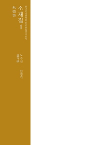 소재집. 1-2