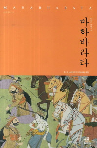 마하바라타