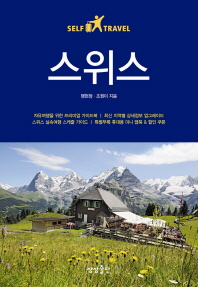 스위스