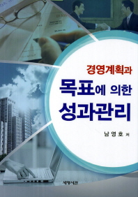 (경영계획과)목표에 의한 성과관리