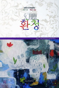 환청