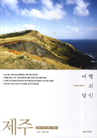 제주 : 여행의 달인