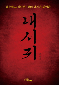 내시귀