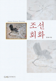 조선 회화 = Joseon Dynasty painting