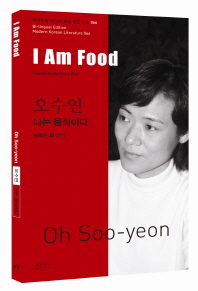 나는 음식이다 = I am food