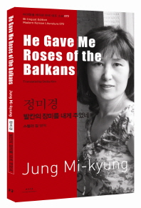 발칸의 장미를 내게 주었네 = He gave me roses of the Balkans