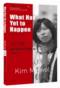아직 일어나지 않은 일 = What has yet to happen