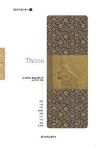테마(Thema) 한국불교. 2