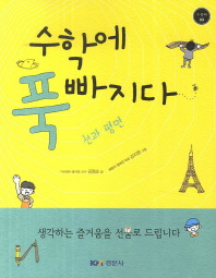 수학에 푹 빠지다 : 선과 평면