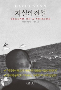 자살의 전설