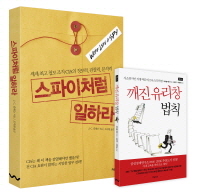 스파이처럼 일하라 : 세계 최고 첩보 조직 CIA의 정보력, 관찰력, 분석력