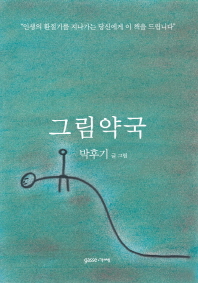 그림약국