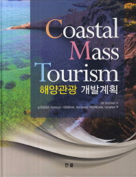 해양관광 개발계획