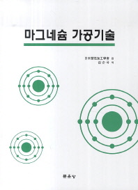 마그네슘 가공기술