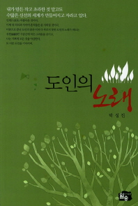 도인의 노래