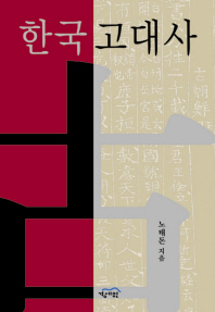 한국고대사
