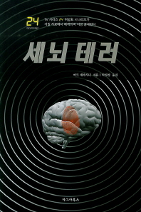 세뇌 테러