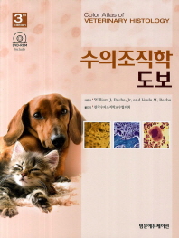 수의조직학 도보