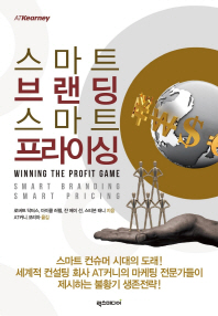 스마트 브랜딩, 스마트 프라이싱