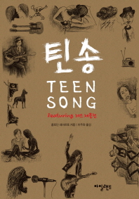 틴 송 : featuring 레드 제플린
