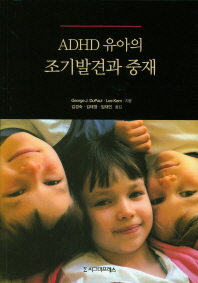 ADHD 유아의 조기발견과 중재 / 저자: George J. DuPaul, Lee Kern ; 역자: 김경숙, 김태영, 임재인