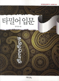 타밀어 입문