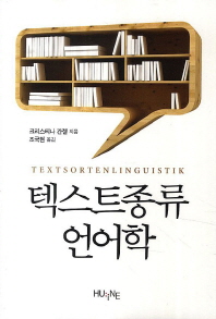 텍스트종류 언어학