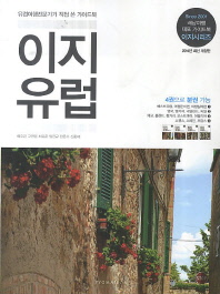 이지유럽. 1-4