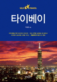 타이베이