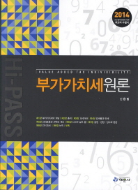 부가가치세원론 = Value added tax indivisibility