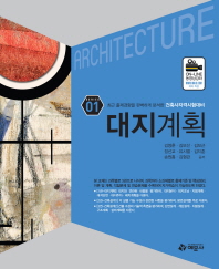 대지계획