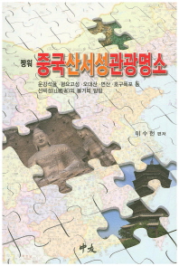 (짱워)중국산서성관광명소